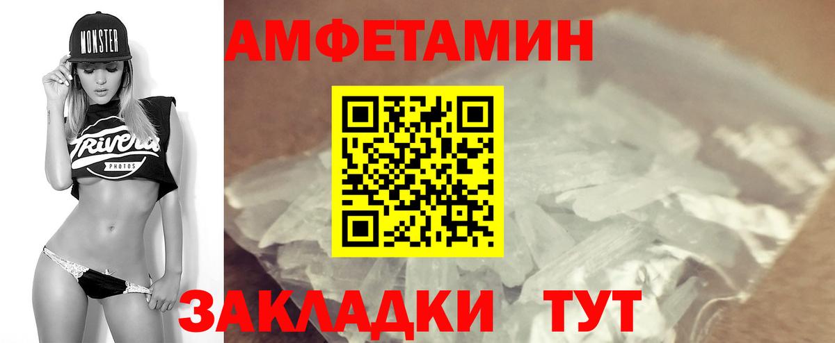 Амфетамин Розовый Сафоново