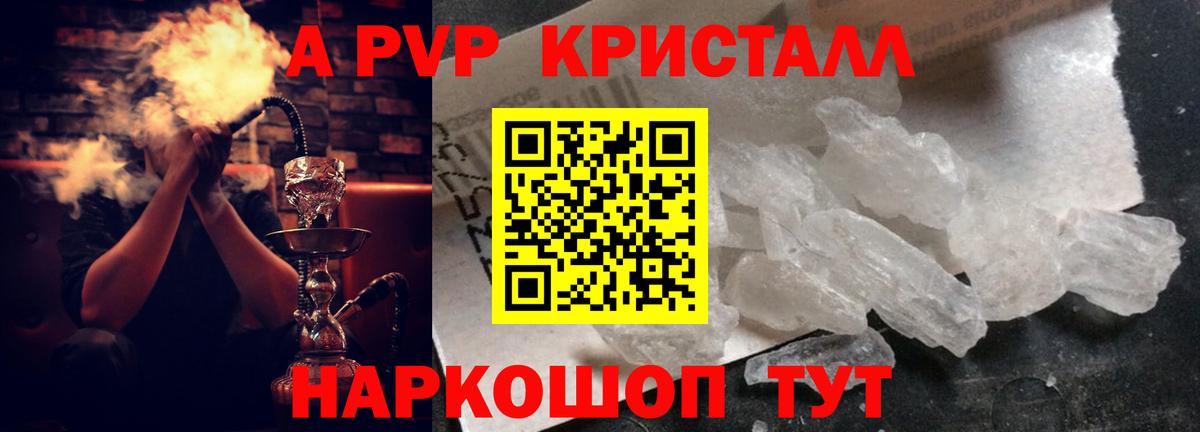 A PVP кристаллы Сафоново