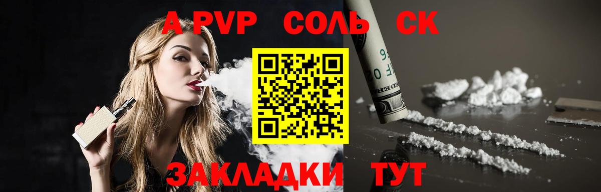 Сафоново  Alpha PVP  Alpha-PVP СК  Вход с VPN  APVP VHQ 