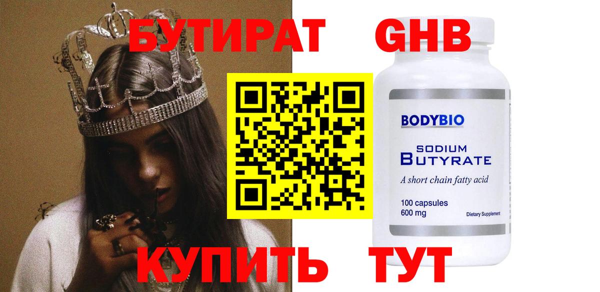 Сафоново  Бутират  Вход с VPN  Бутират Butirat 
