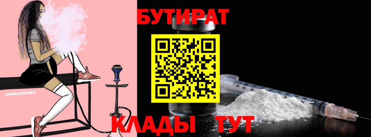 БУТИРАТ буратино Сафоново