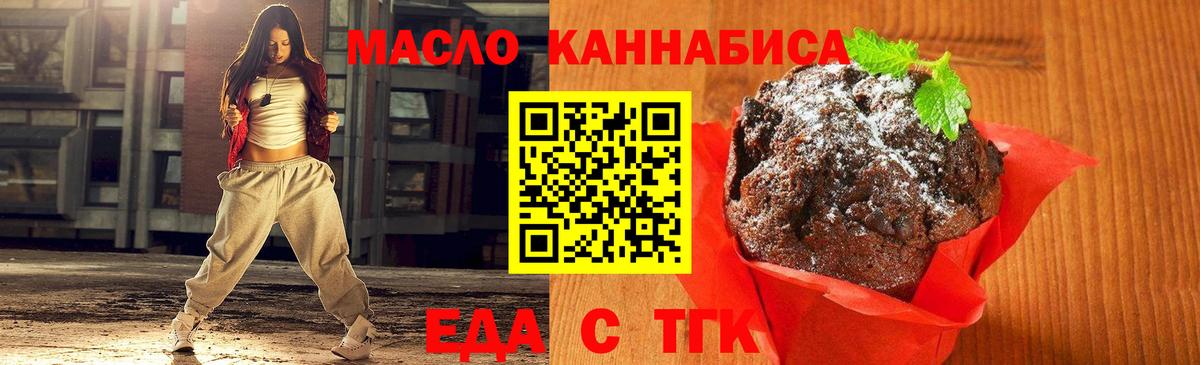 Печенье с ТГК конопля Сафоново