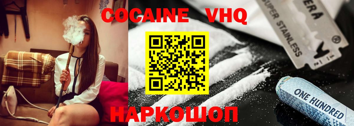 COCAIN Колумбийский  Вход с VPN  Сафоново  COCAIN FishScale 