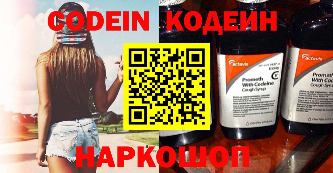 Сафоново  Кодеин напиток Lean (лин)  Кодеиновый сироп Lean напиток Lean (лин)  Вход с VPN 