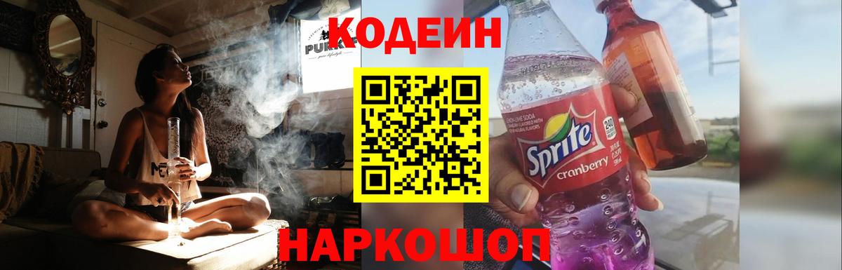 Codein Purple Drank Сафоново