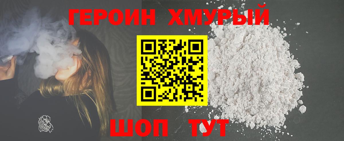 Героин хмурый  Вход с VPN  Сафоново 