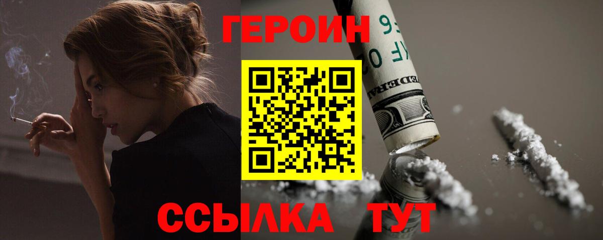Героин белый Сафоново