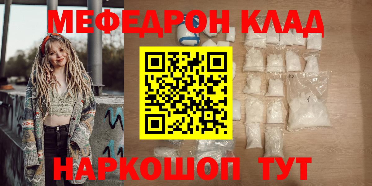МЯУ-МЯУ  сколько стоит  гидра   Меф мука  Вход с VPN  Сафоново 