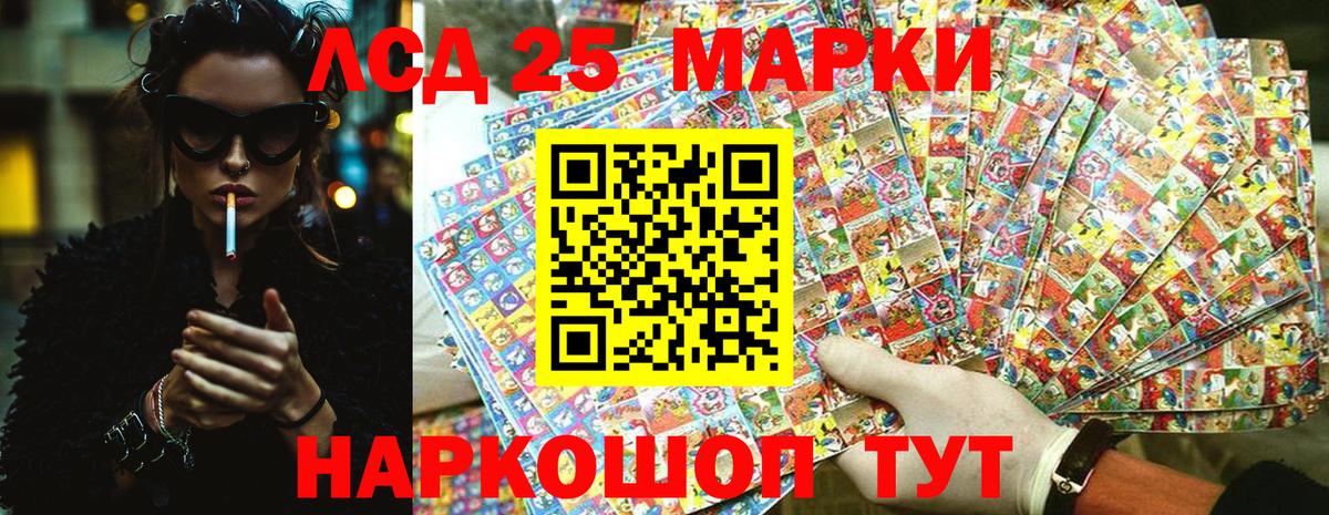 Марки 25I-NBOMe 1,8мг Сафоново