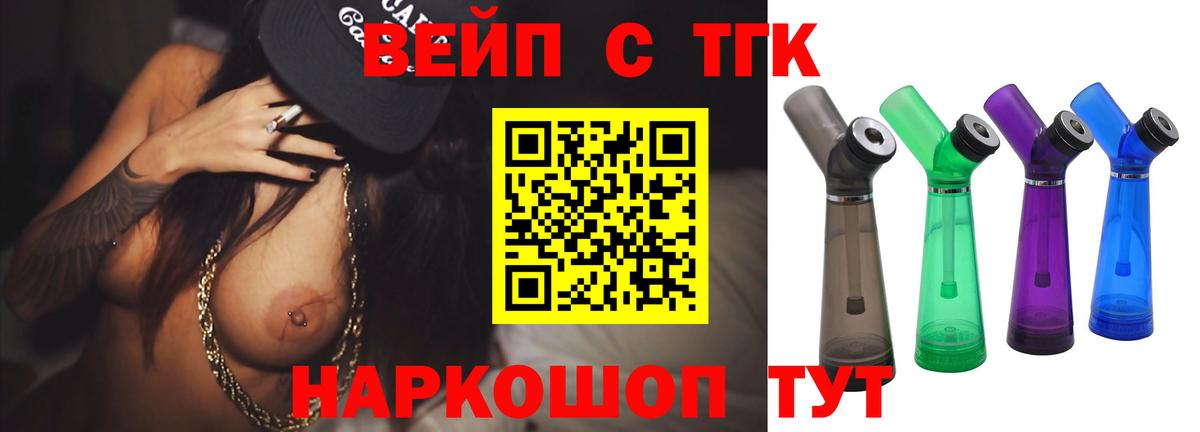 ТГК жижа Сафоново